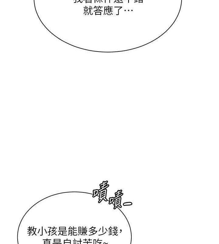 老师的亲密指导 第47话 第10页