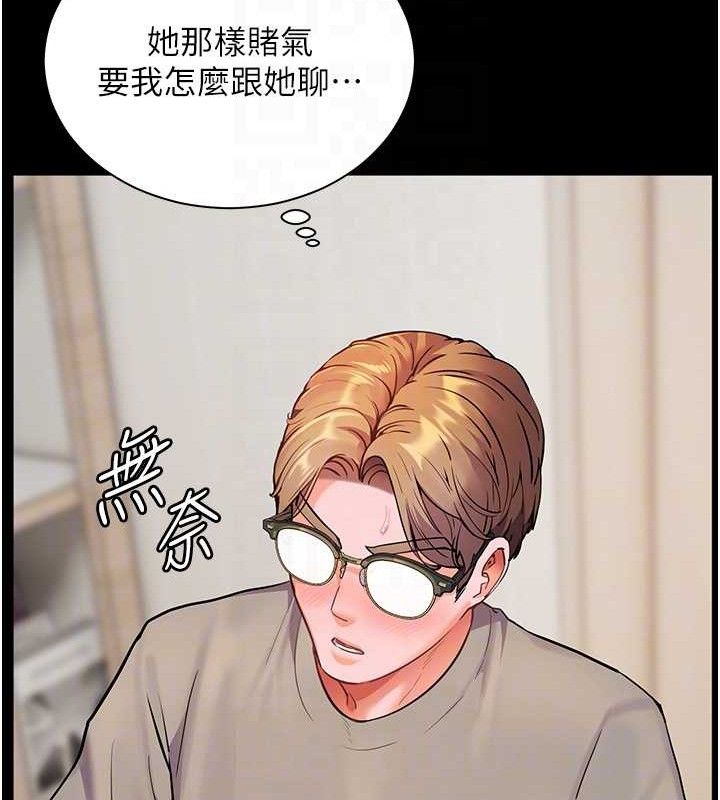 老师的亲密指导 第47话 第107页
