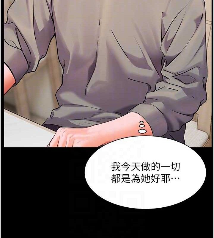 老师的亲密指导 第47话 第108页