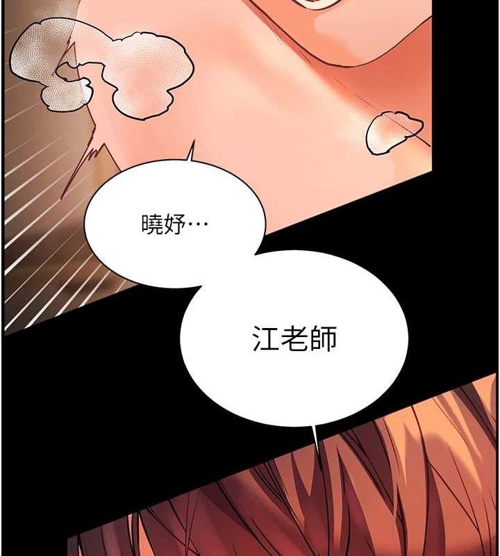 老师的亲密指导 第47话 第156页