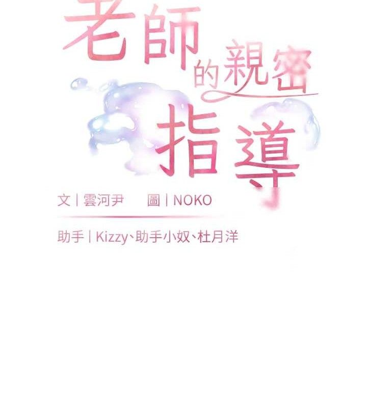 老师的亲密指导 第47话 第18页