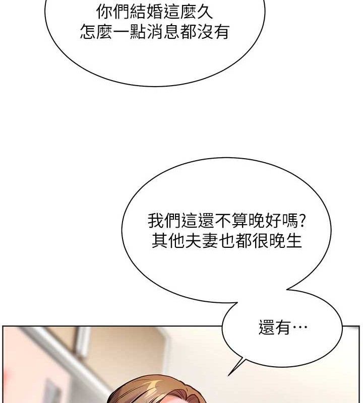 老师的亲密指导 第47话 第26页