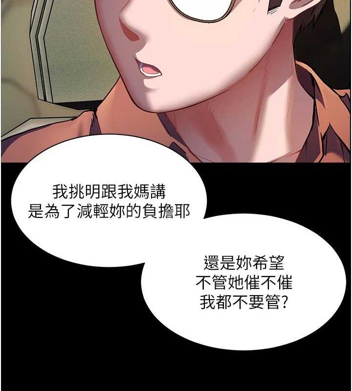 老师的亲密指导 第47话 第59页