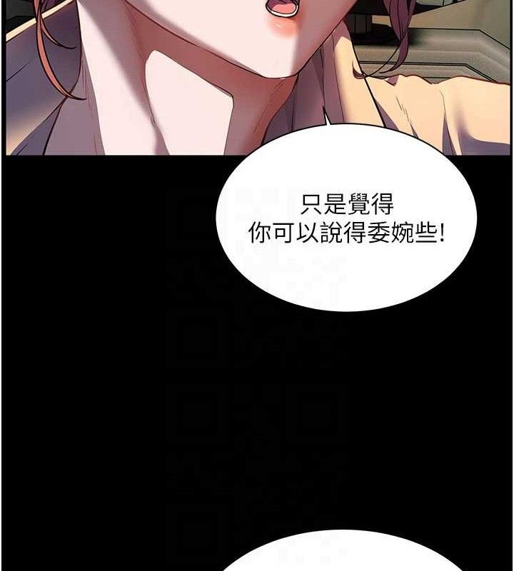老师的亲密指导 第47话 第61页