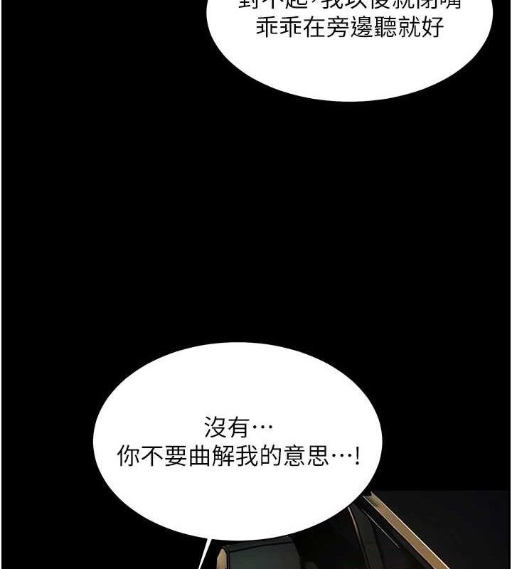 老师的亲密指导 第47话 第67页