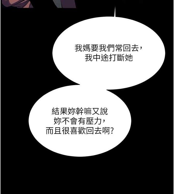老师的亲密指导 第47话 第71页