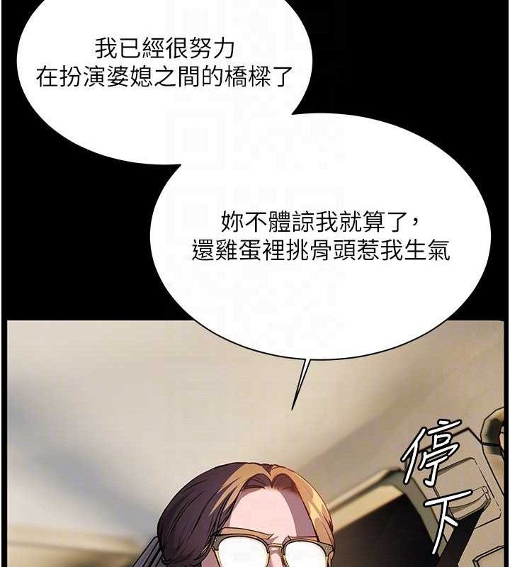 老师的亲密指导 第47话 第77页