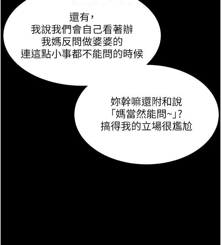 老师的亲密指导 第47话 第79页