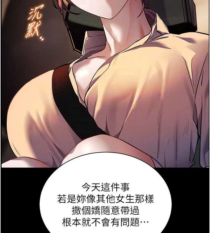老师的亲密指导 第47话 第86页