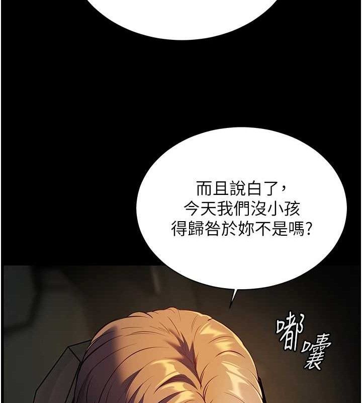 老师的亲密指导 第47话 第87页