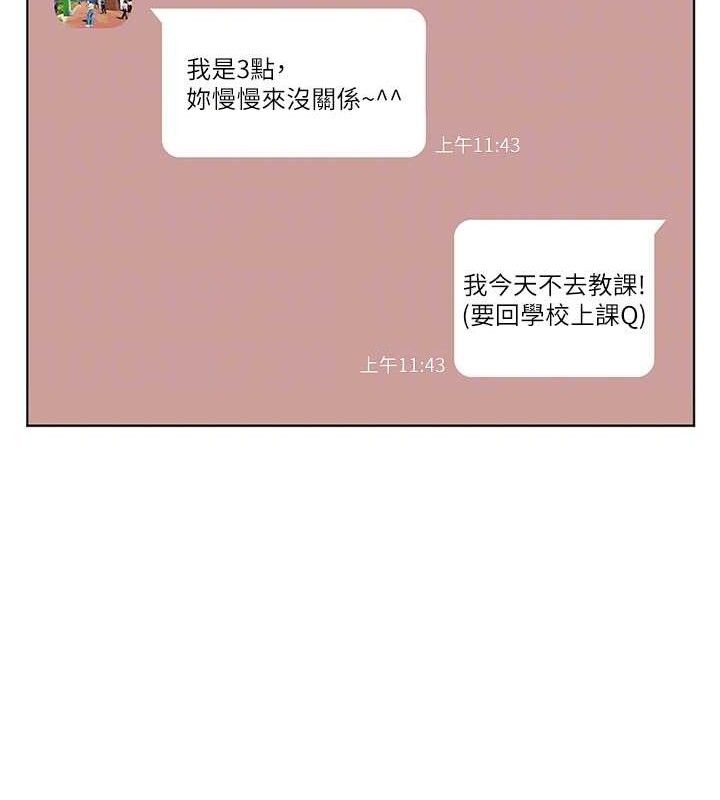 老师的亲密指导 第48话 第100页