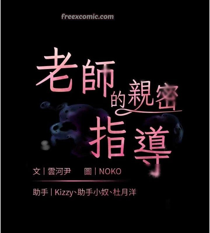 老师的亲密指导 第48话 第12页