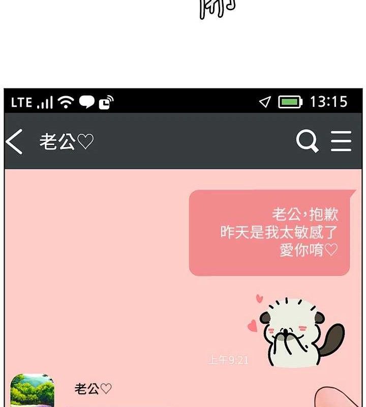 老师的亲密指导 第48话 第155页