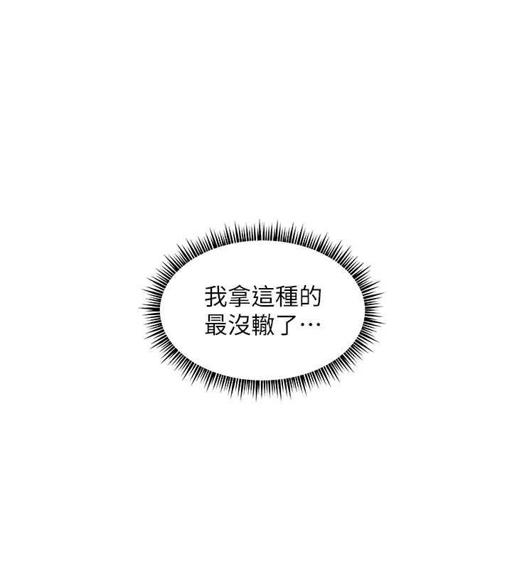 老师的亲密指导 第48话 第185页
