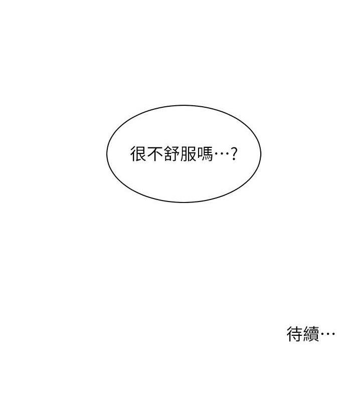 老师的亲密指导 第48话 第186页