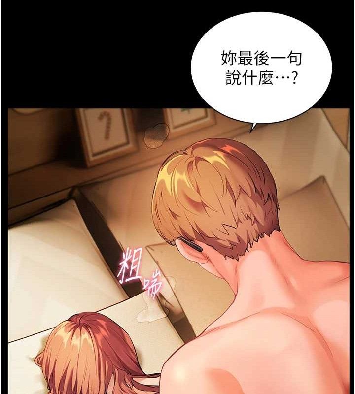 老师的亲密指导 第48话 第23页