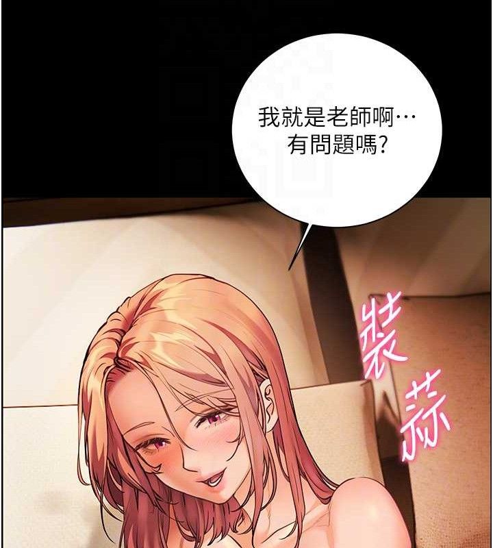 老师的亲密指导 第48话 第32页