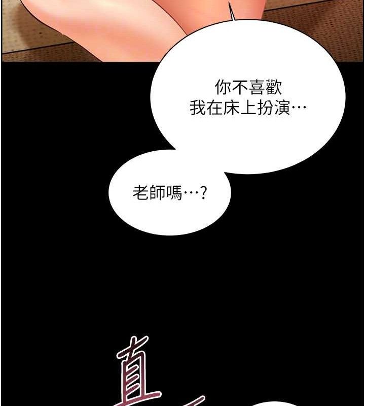 老师的亲密指导 第48话 第34页