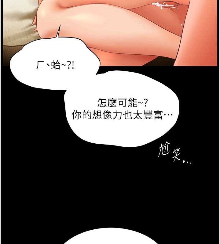 老师的亲密指导 第48话 第43页