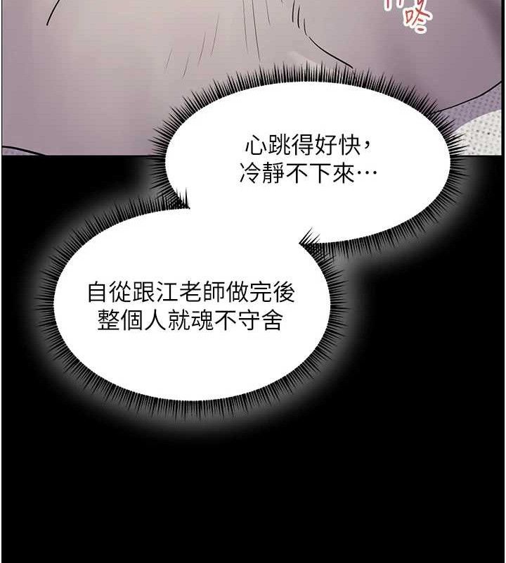 老师的亲密指导 第48话 第74页