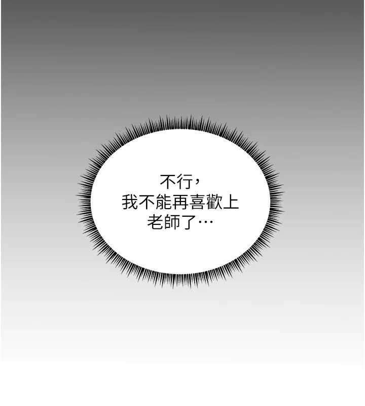 老师的亲密指导 第48话 第86页