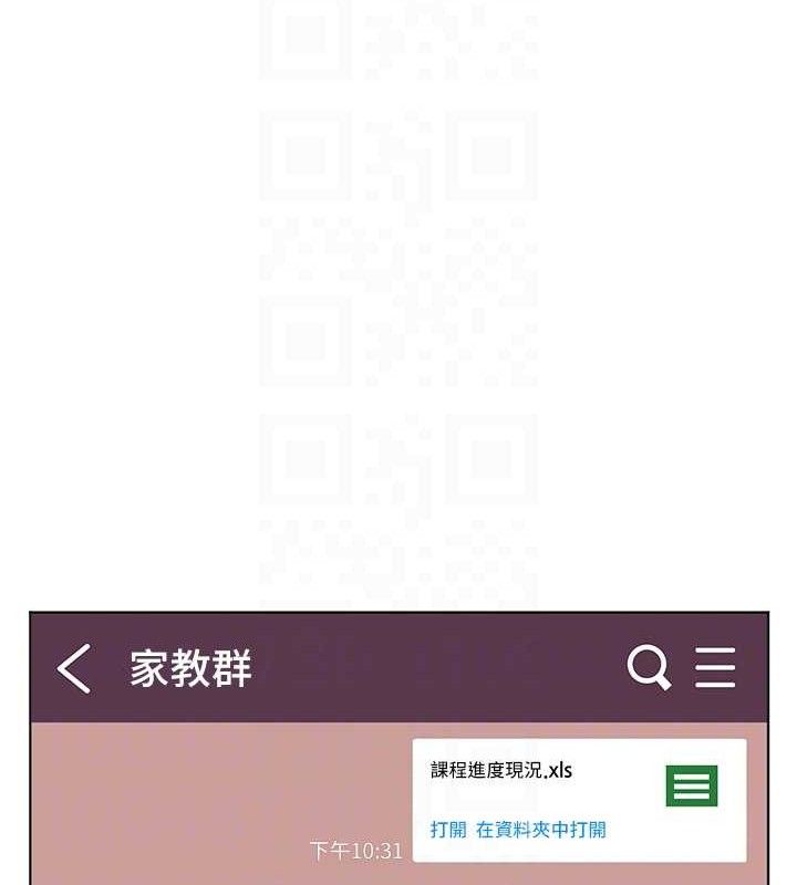 老师的亲密指导 第48话 第98页