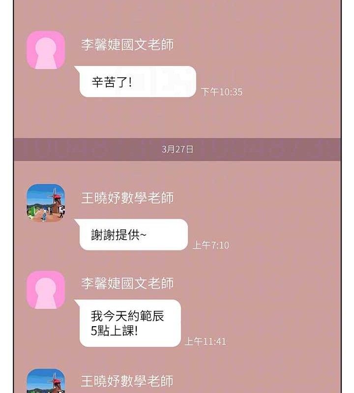 老师的亲密指导 第48话 第99页