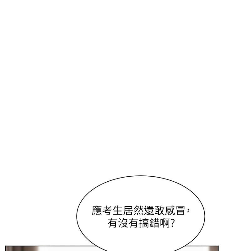 老师的亲密指导 第49话 第1页
