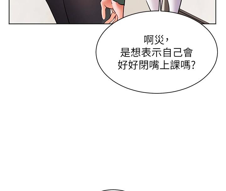 老师的亲密指导 第49话 第120页