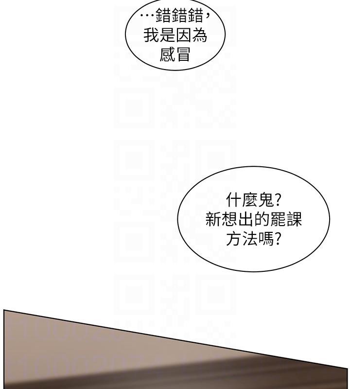 老师的亲密指导 第49话 第121页