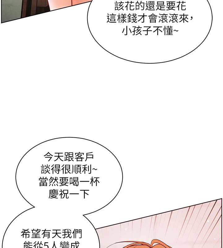 老师的亲密指导 第49话 第167页