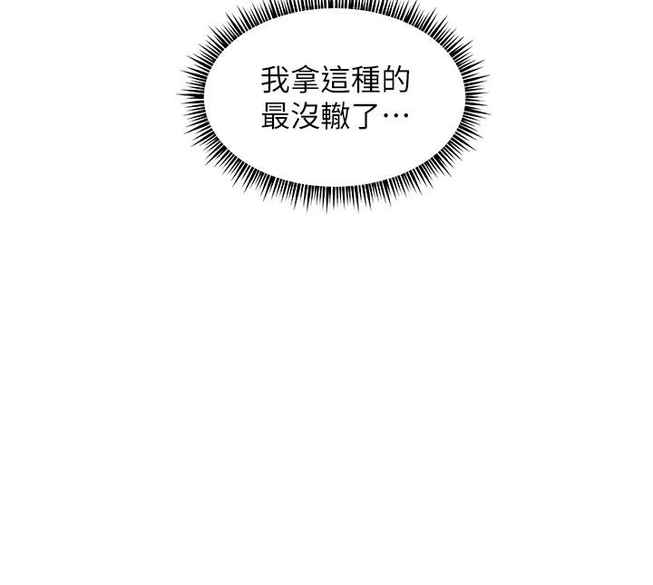 老师的亲密指导 第49话 第17页