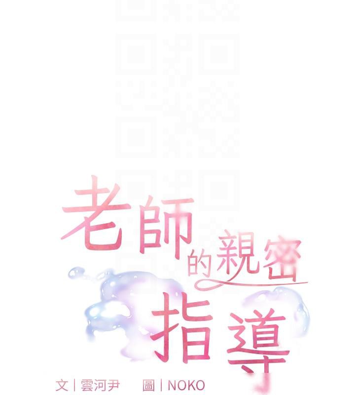 老师的亲密指导 第49话 第20页