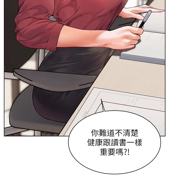 老师的亲密指导 第49话 第3页