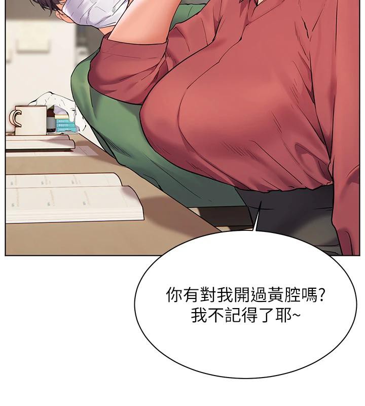 老师的亲密指导 第49话 第71页