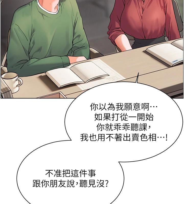 老师的亲密指导 第49话 第73页