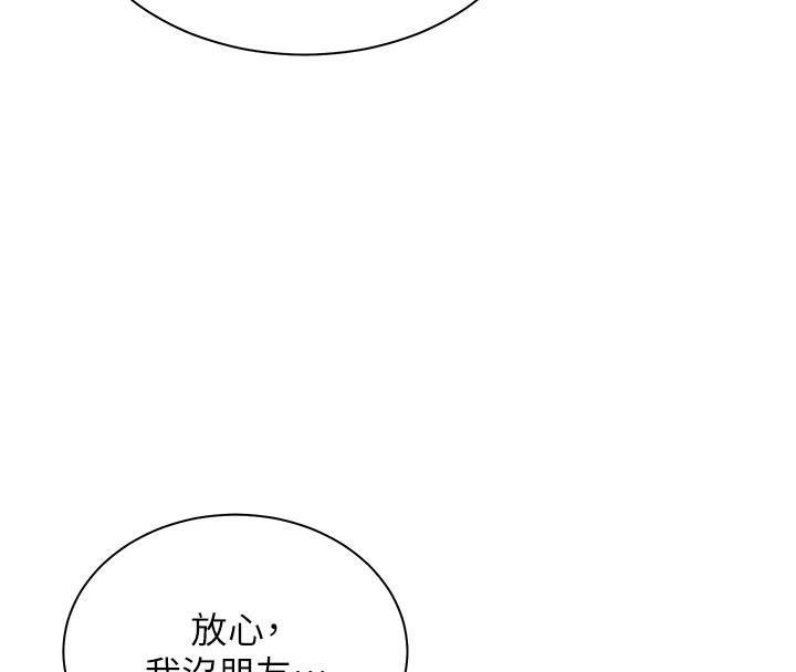 老师的亲密指导 第49话 第74页