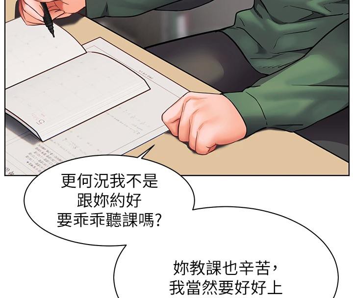 老师的亲密指导 第49话 第8页