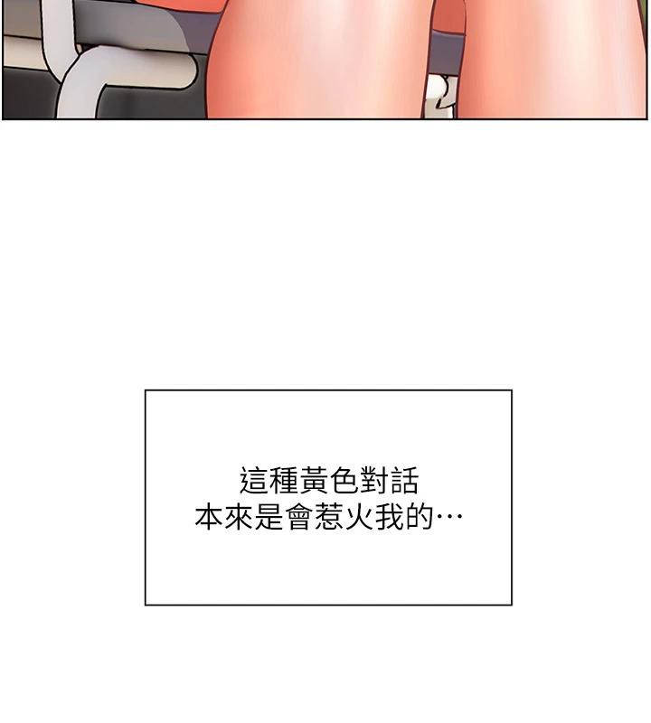 老师的亲密指导 第49话 第87页