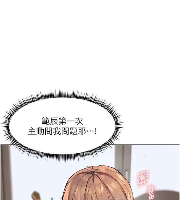 老师的亲密指导 第5话 第11页