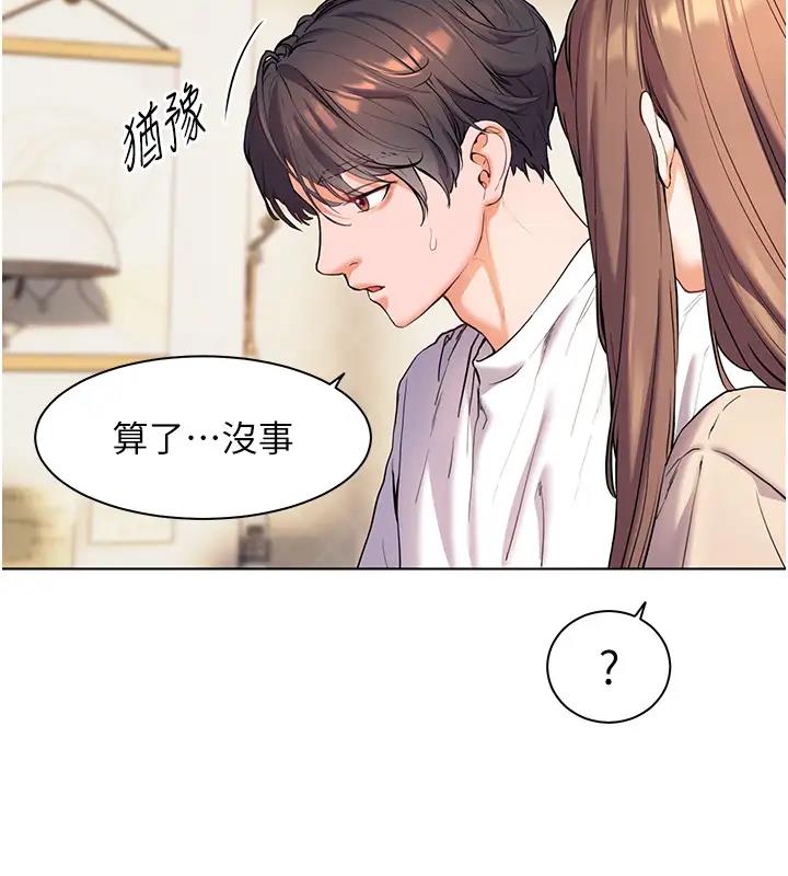 老师的亲密指导 第5话 第16页