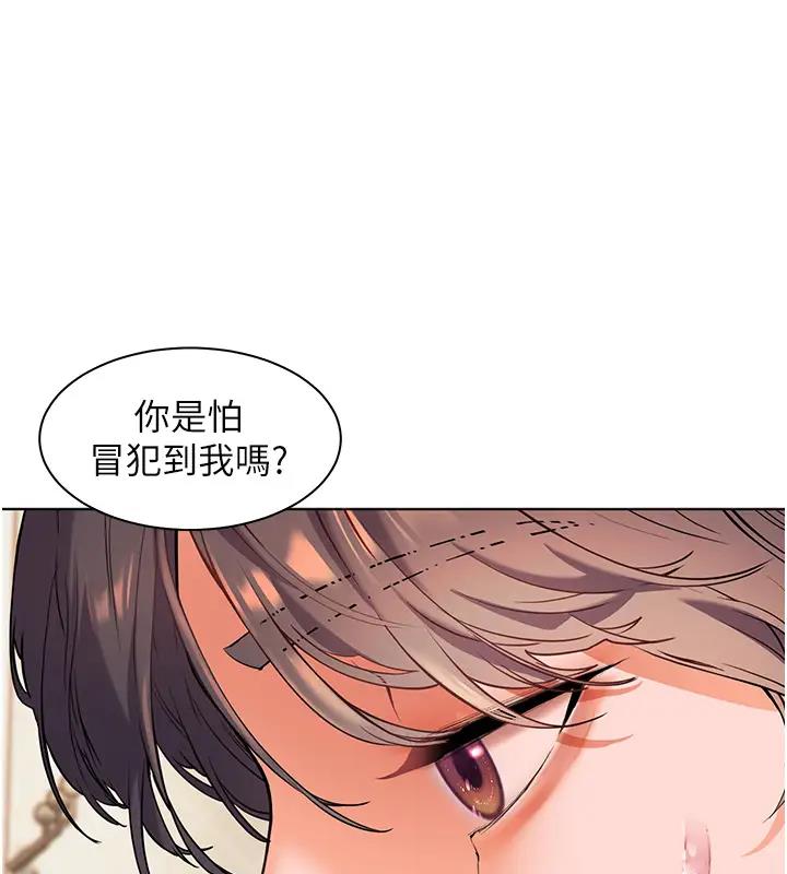 老师的亲密指导 第5话 第17页