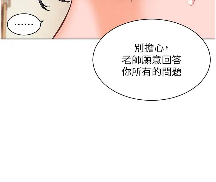 老师的亲密指导 第5话 第18页