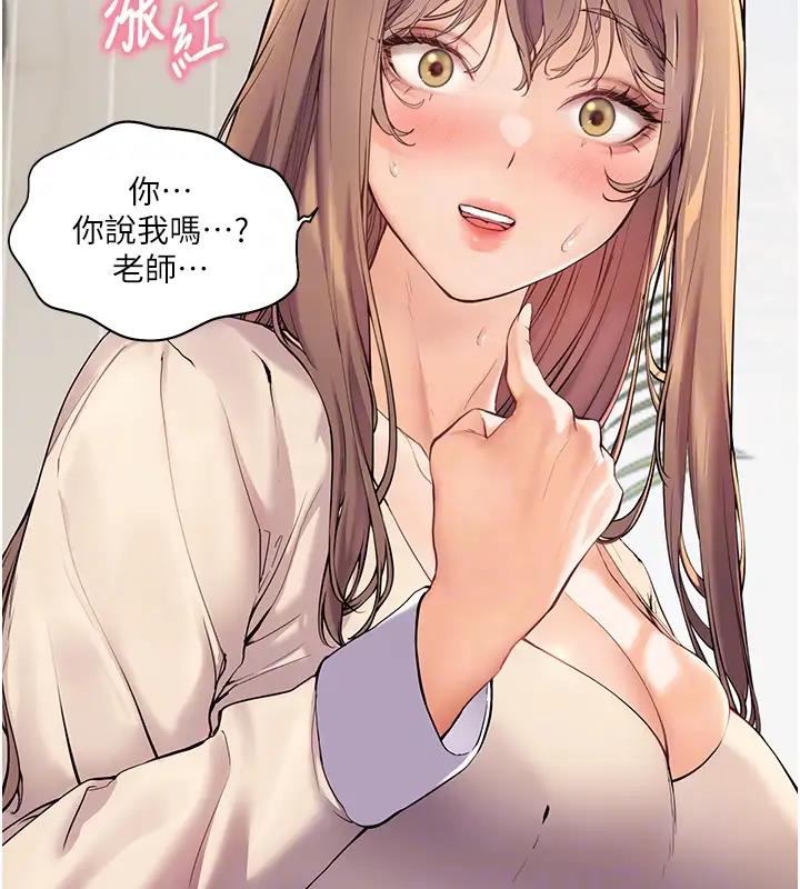 老师的亲密指导 第5话 第33页