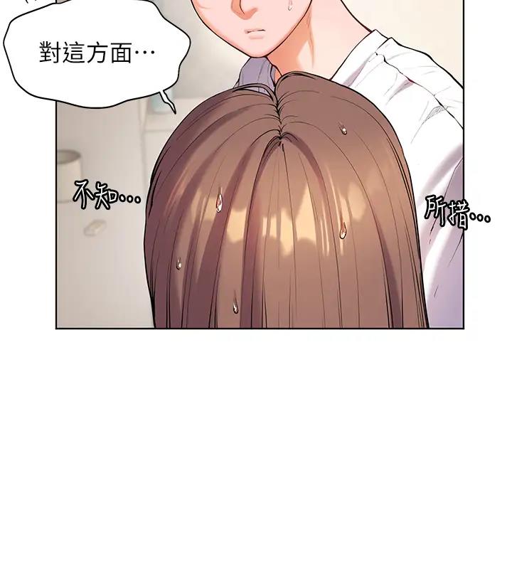 老师的亲密指导 第5话 第36页