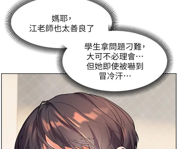 老师的亲密指导 第5话 第46页