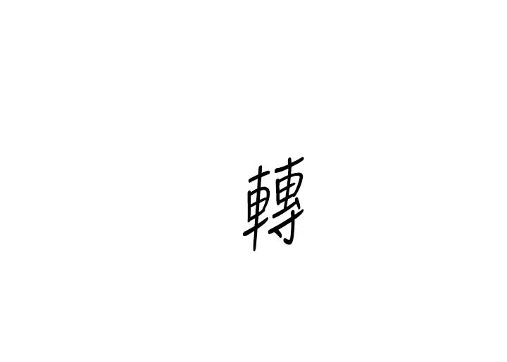 老师的亲密指导 第5话 第50页