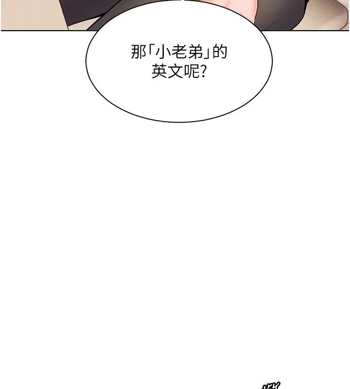 老师的亲密指导 第5话 第57页