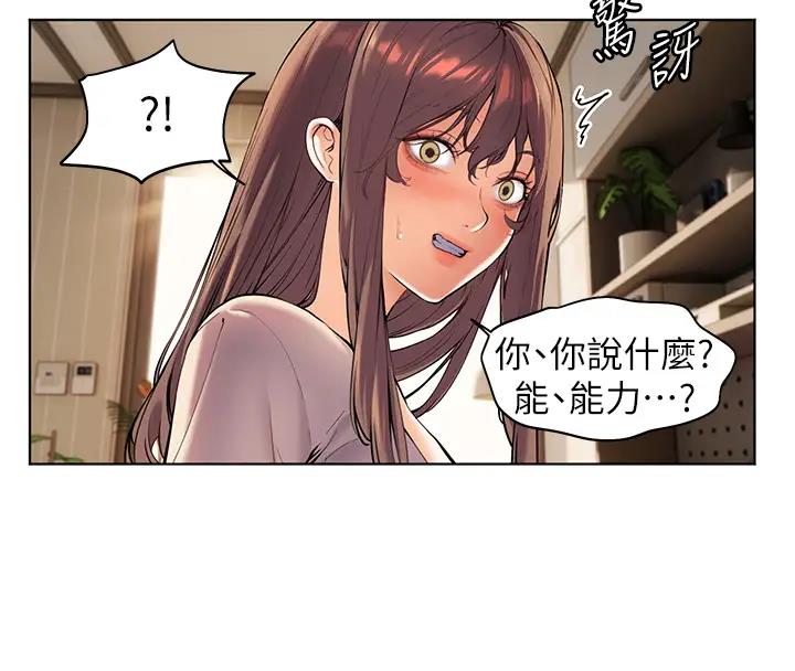 老师的亲密指导 第5话 第58页