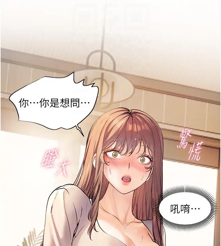 老师的亲密指导 第5话 第63页